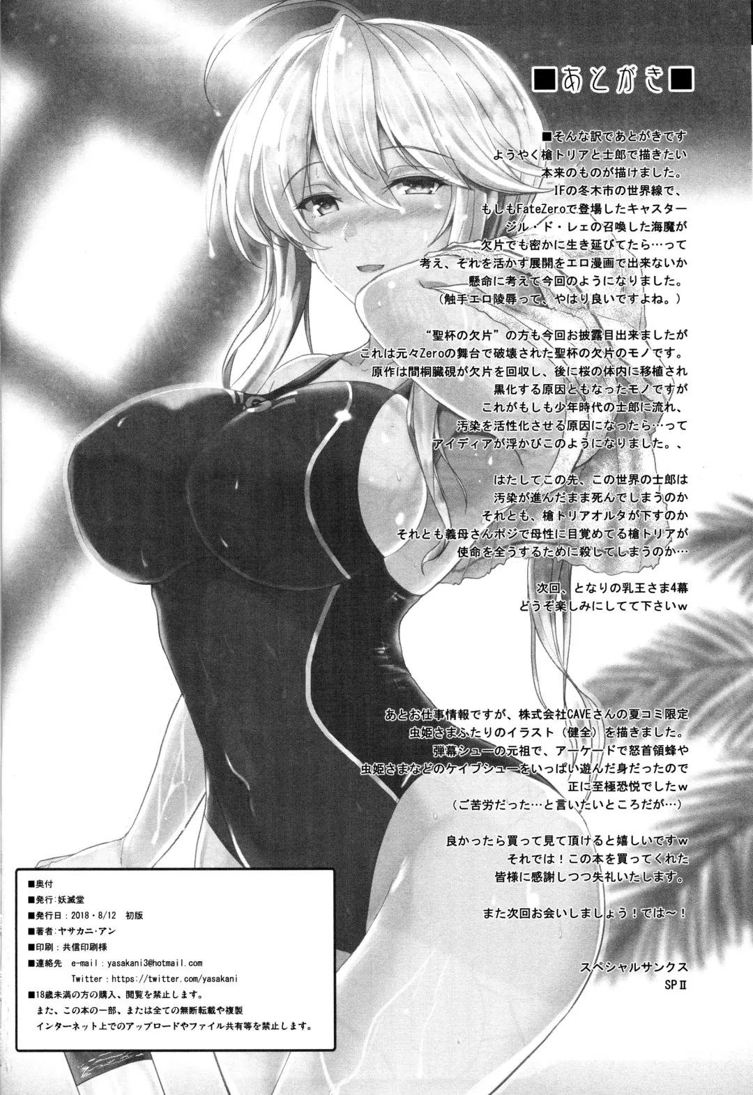 [Yasakani An] Tonari no Chichiou-sama Sanmaku Fhentai - Page 43