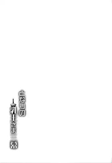 [Yasakani An] Tonari no Chichiou-sama Sanmaku Fhentai - Page 40