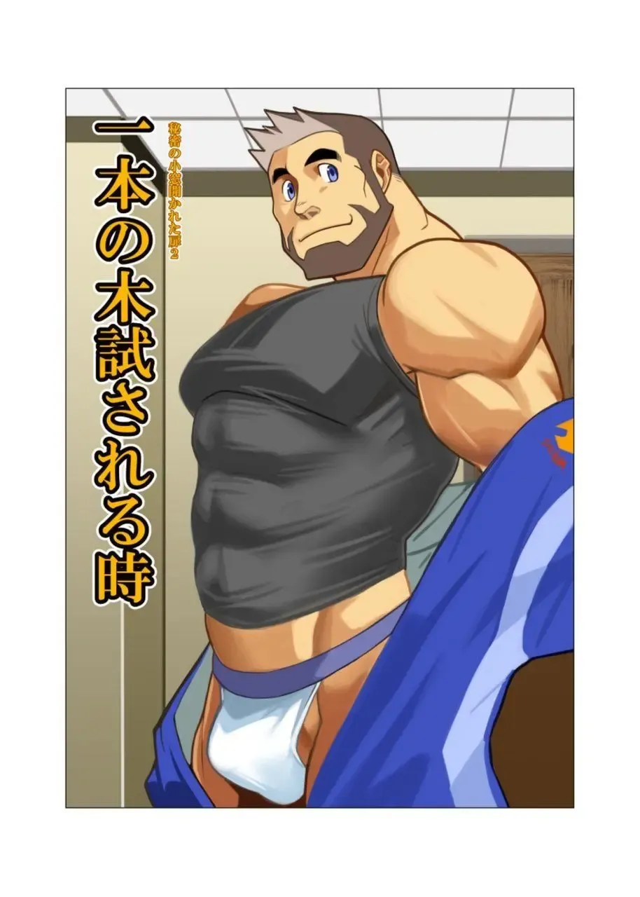 [Nakata Shunpei] Ippon no Ki Tamesareru Toki Fhentai - Page 1