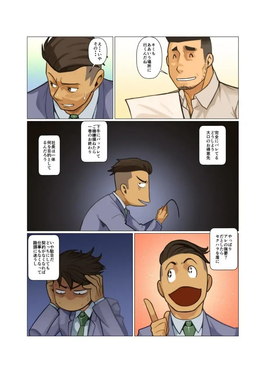 [Nakata Shunpei] BUSINESS★PACK Fhentai - Page 6