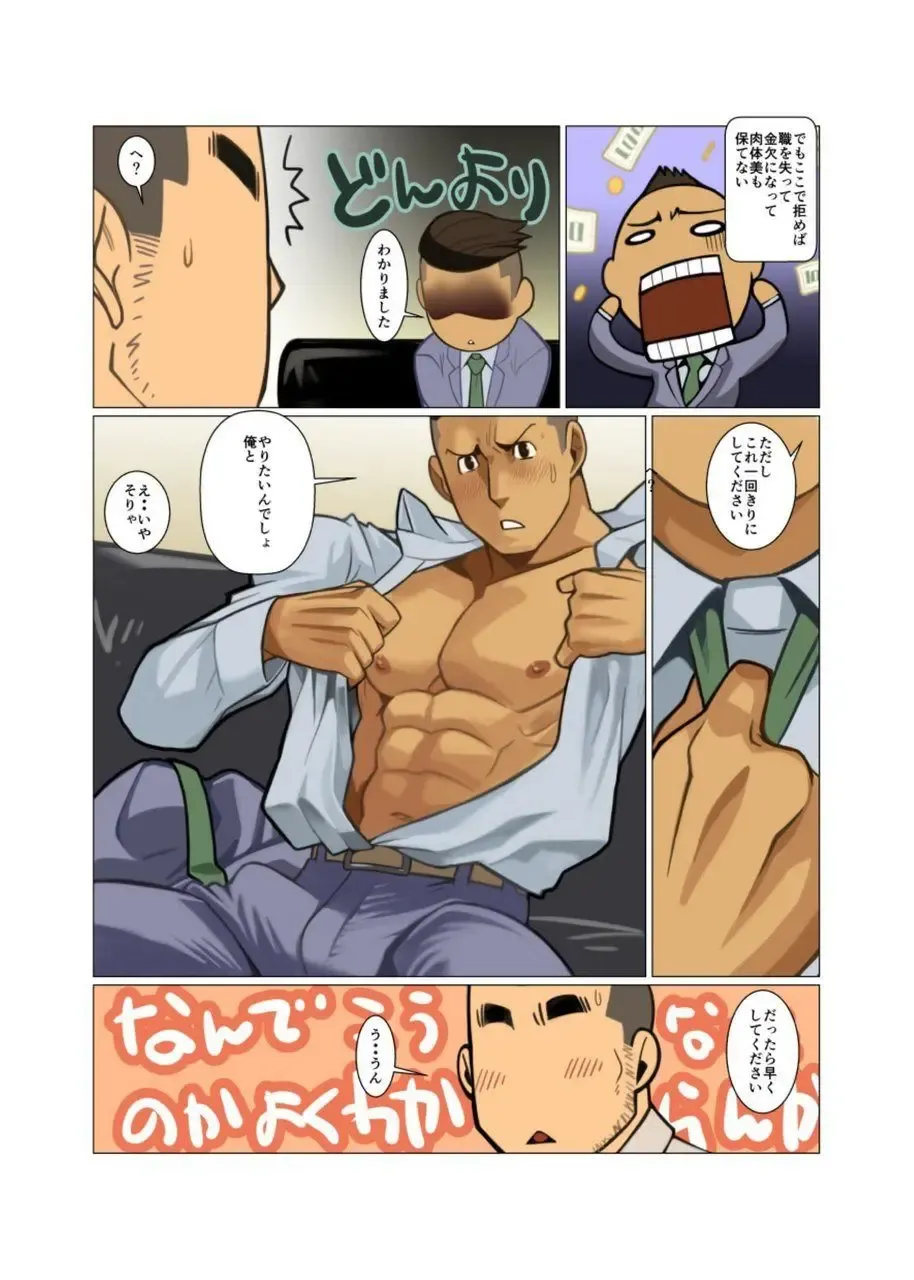 [Nakata Shunpei] BUSINESS★PACK Fhentai - Page 9