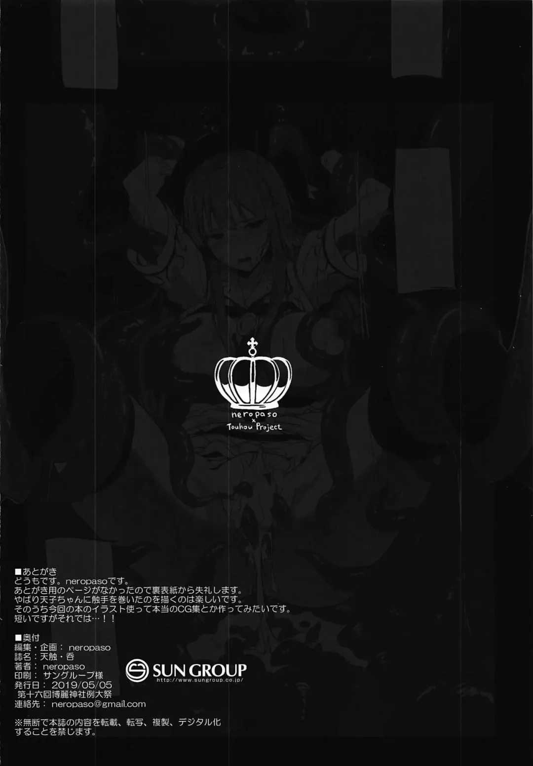 [Neropaso] Tensawa Nomi Fhentai - Page 18