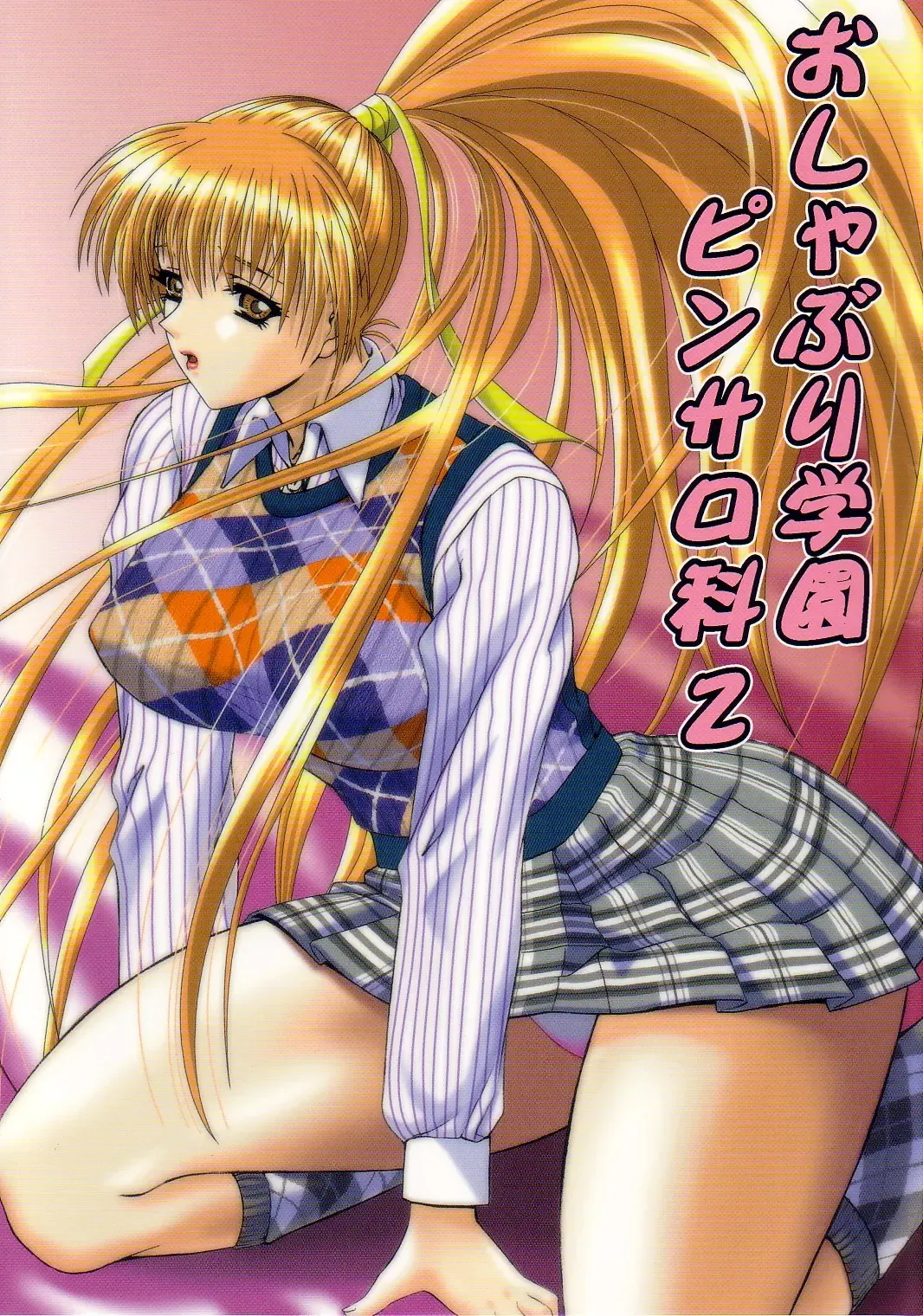 [Hitsuki] Oshaburi Gakuen PinSalo-ka 2 Fhentai - Page 1