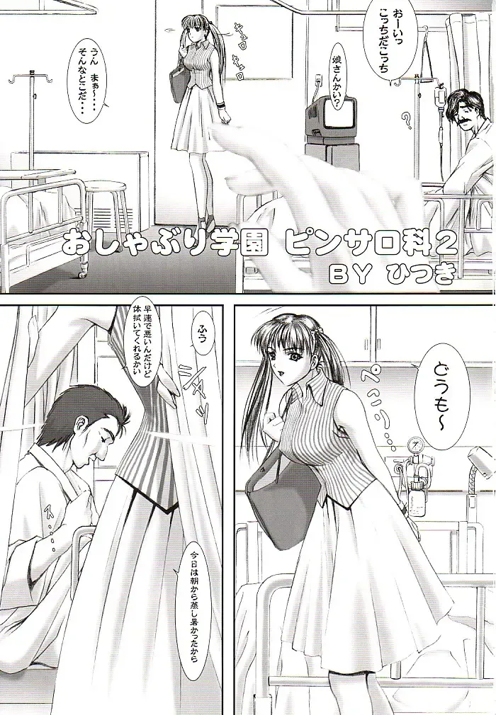 [Hitsuki] Oshaburi Gakuen PinSalo-ka 2 Fhentai - Page 2