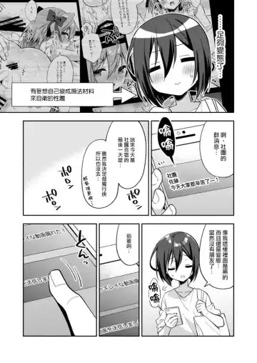 [Aichi Shiho] Astolfo Cos no Kouhai ga Satsueikaigo ni Mousou Onanie Suru Hanashi Fhentai - Page 14