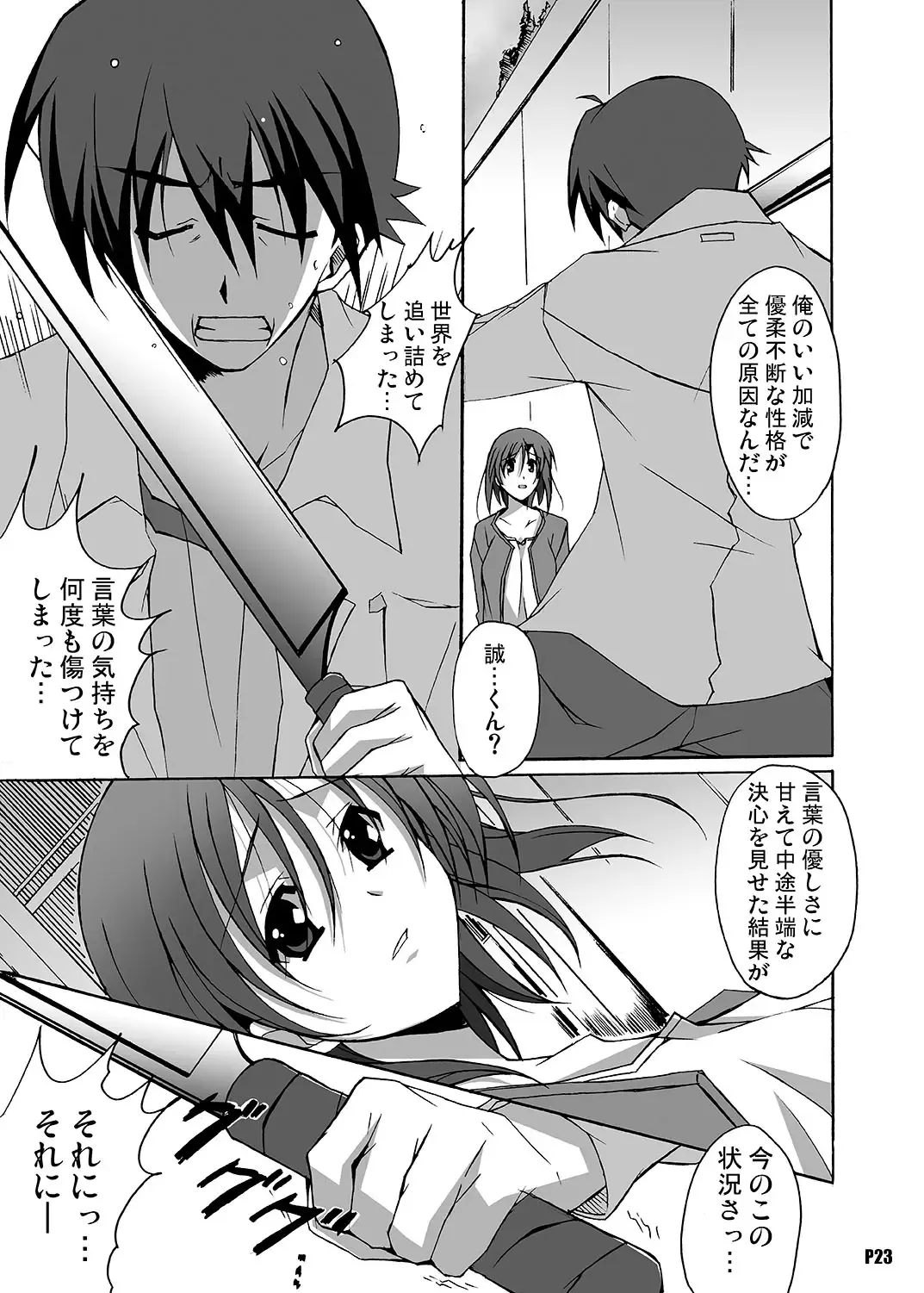 [Ponpon] After Days -TV Side- Fhentai - Page 23