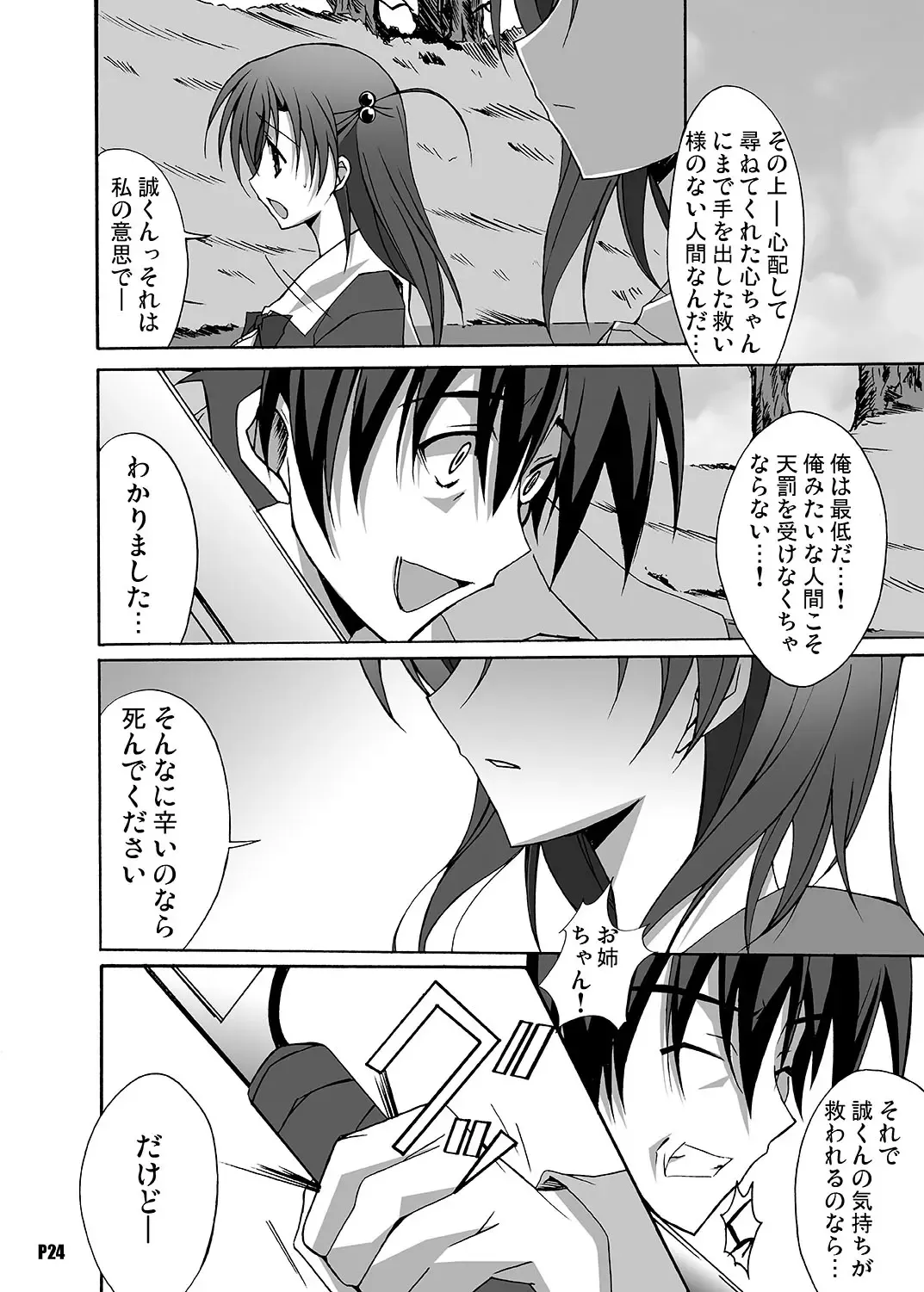[Ponpon] After Days -TV Side- Fhentai - Page 24
