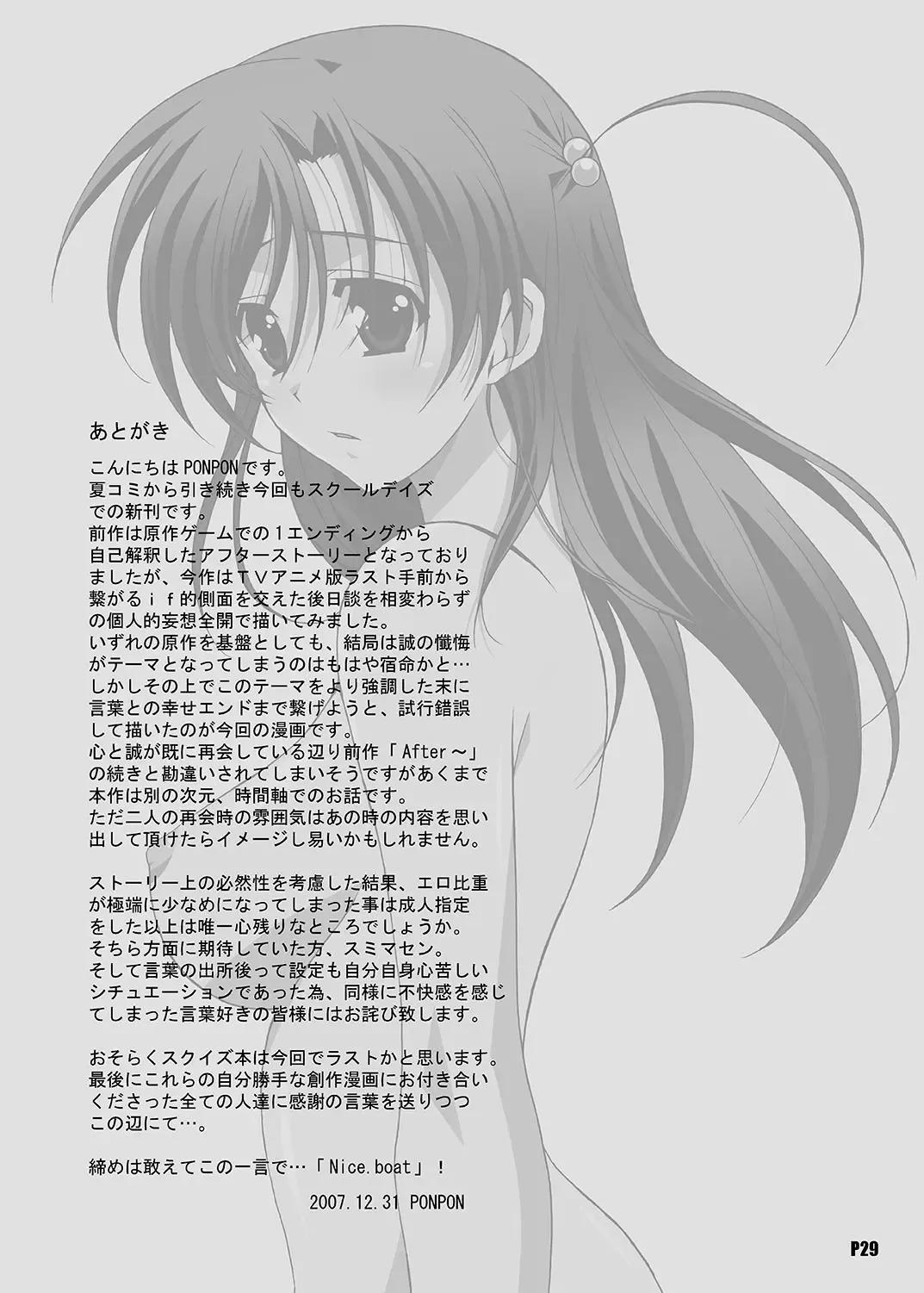 [Ponpon] After Days -TV Side- Fhentai - Page 29