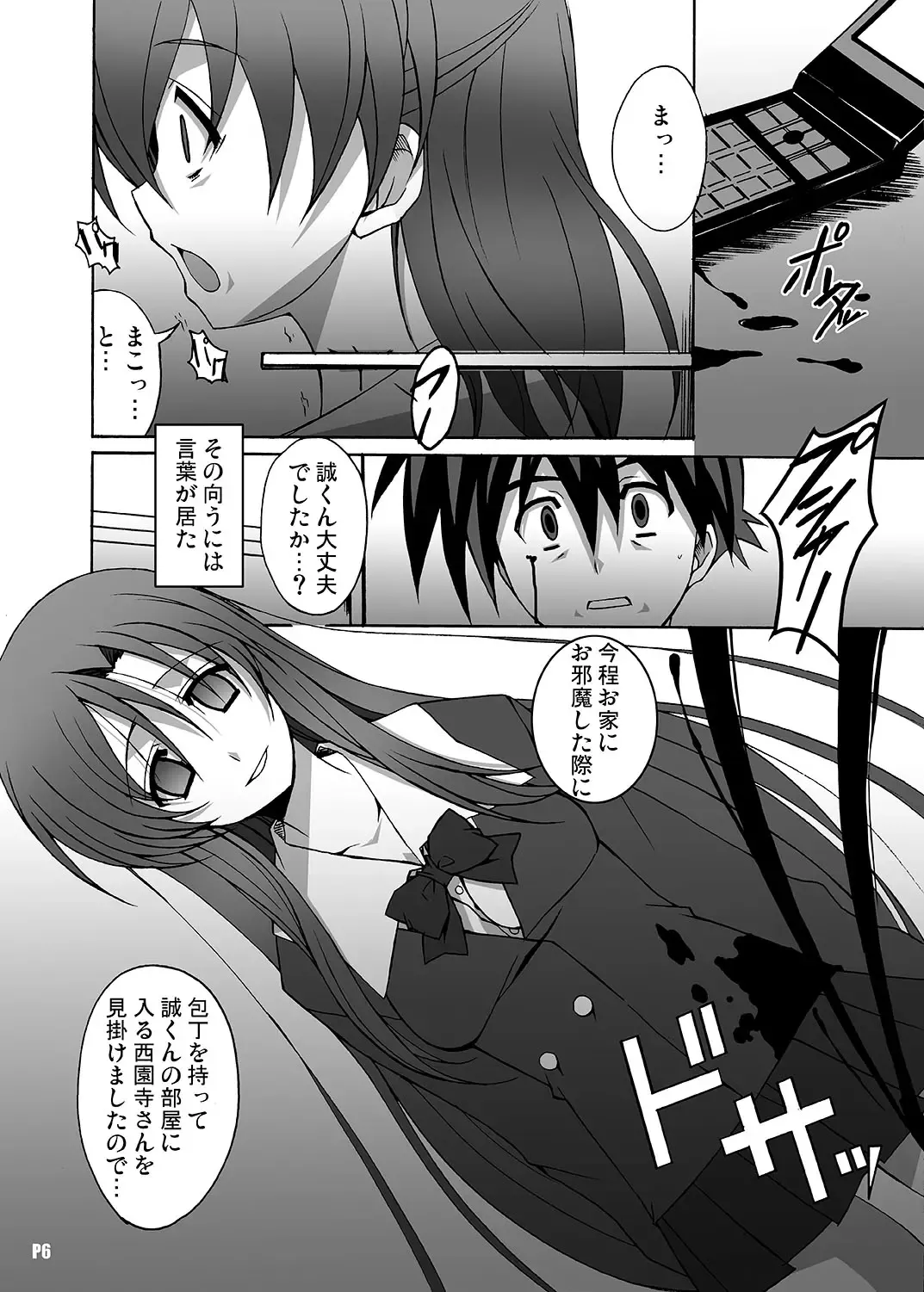 [Ponpon] After Days -TV Side- Fhentai - Page 6