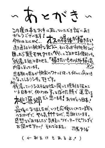 [Shiba Yuuji] Osugaki Sentou | Bad Boy Bathhouse Fhentai - Page 39