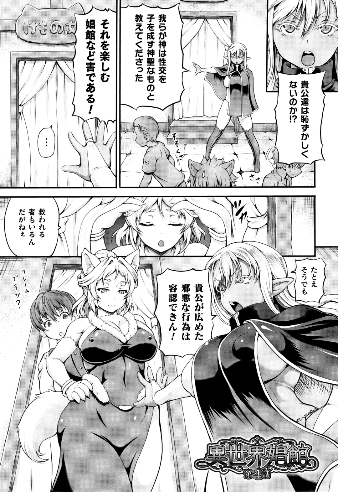 [Shiina Kazuki] Isekai Shoukan - Brothel in Another World Fhentai - Page 69