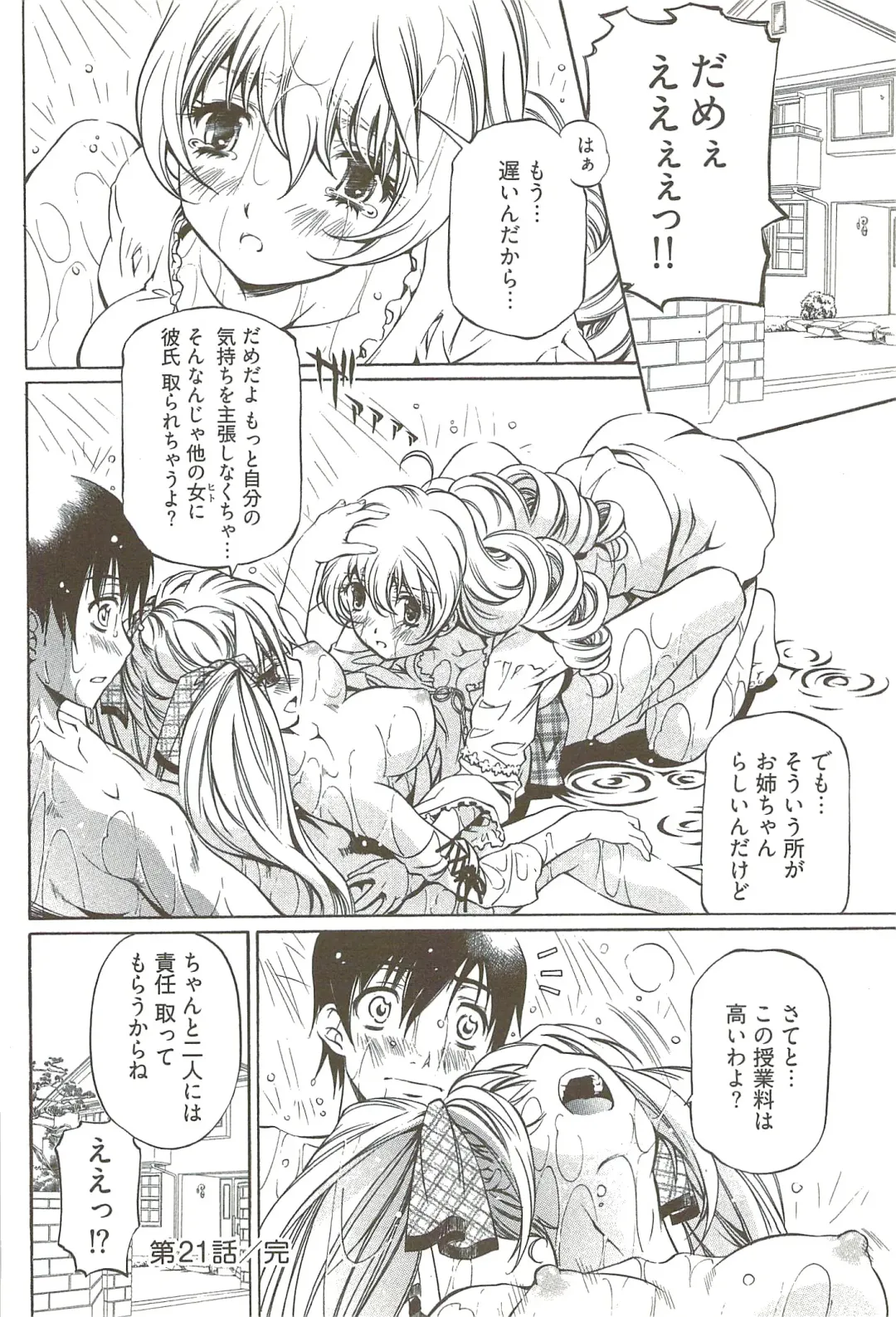 [Nakamura Uzuki] Fujun Isei Kouyuu 3 Fhentai - Page 109