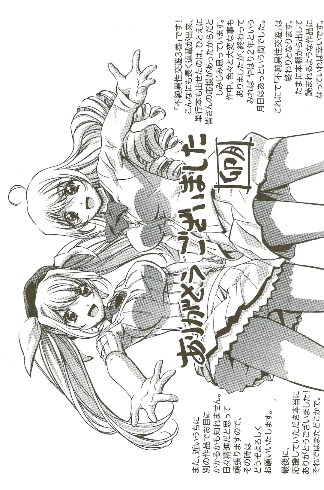 [Nakamura Uzuki] Fujun Isei Kouyuu 3 Fhentai - Page 168