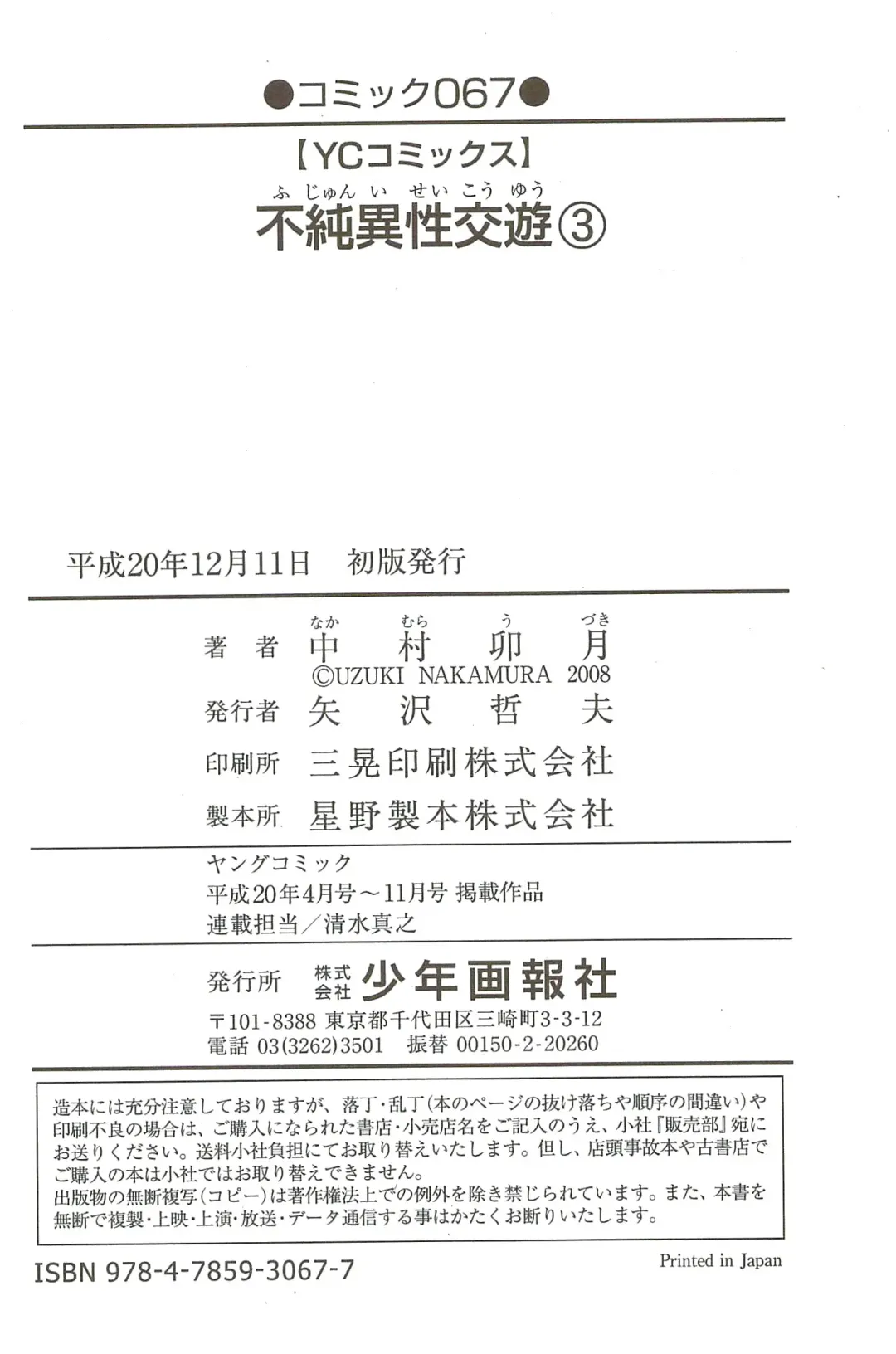 [Nakamura Uzuki] Fujun Isei Kouyuu 3 Fhentai - Page 169