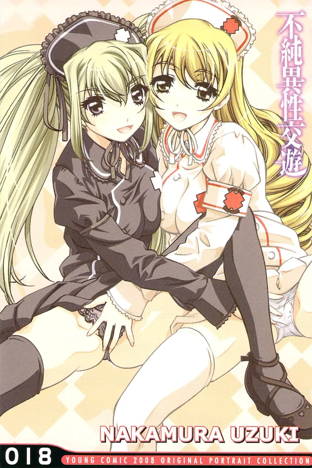 [Nakamura Uzuki] Fujun Isei Kouyuu 3 Fhentai - Page 5