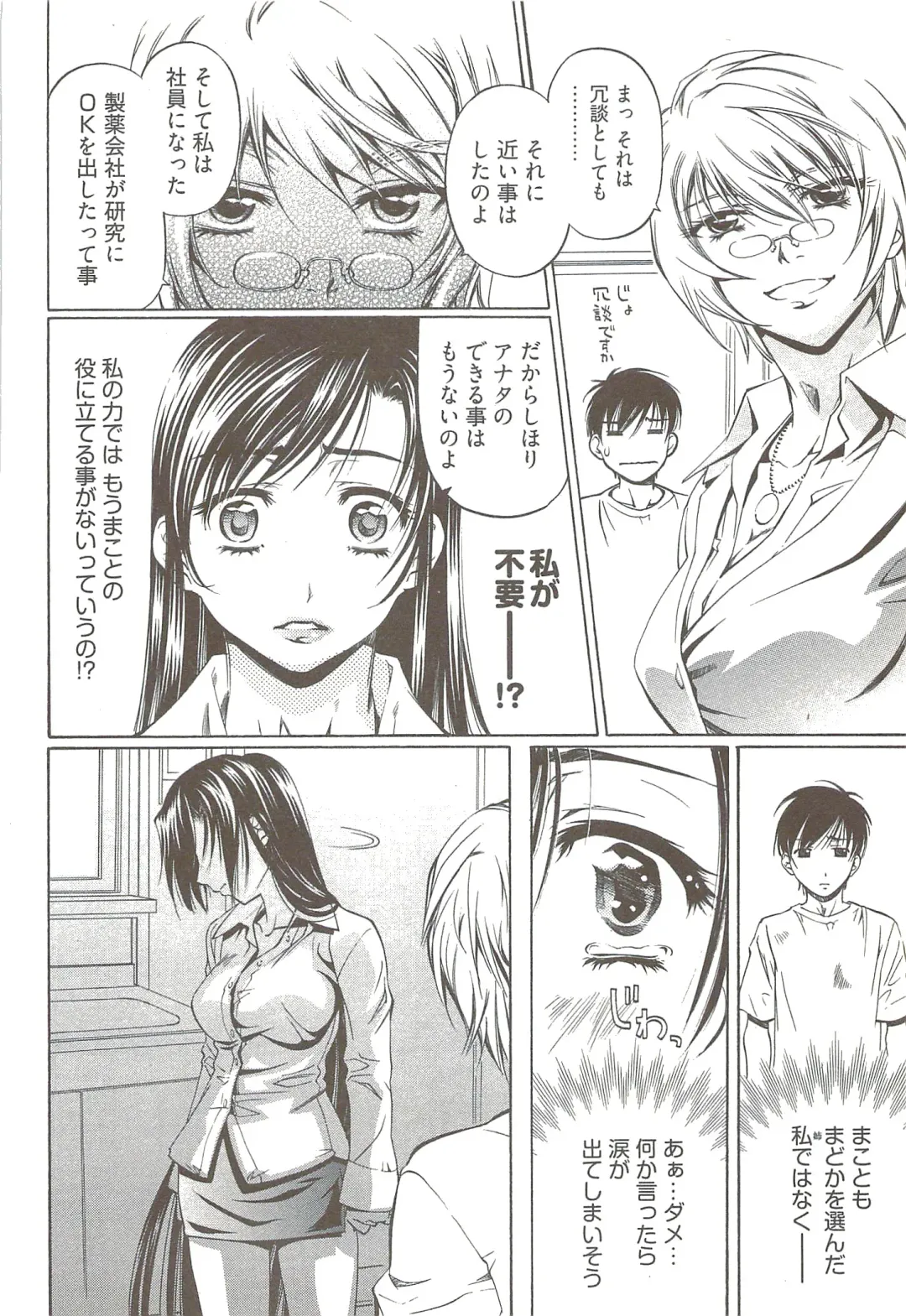 [Nakamura Uzuki] Fujun Isei Kouyuu 3 Fhentai - Page 79