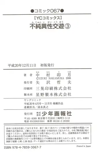 [Nakamura Uzuki] Fujun Isei Kouyuu 3 Fhentai - Page 169