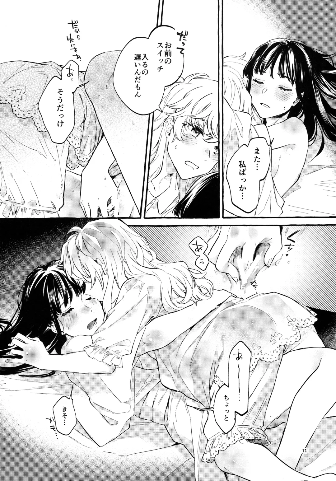 [Kayako] Happy End Standard Fhentai - Page 11
