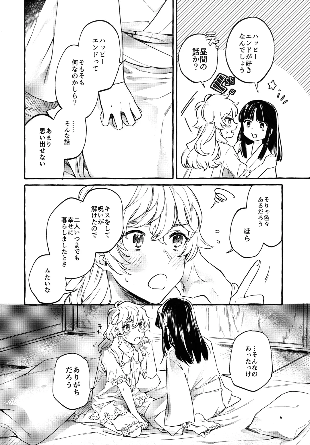 [Kayako] Happy End Standard Fhentai - Page 5