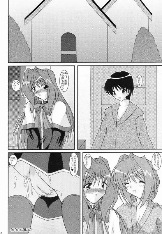 [Izumi Yayoi] Kaori Dainishou Nikuyoku no Mebae Fhentai - Page 23