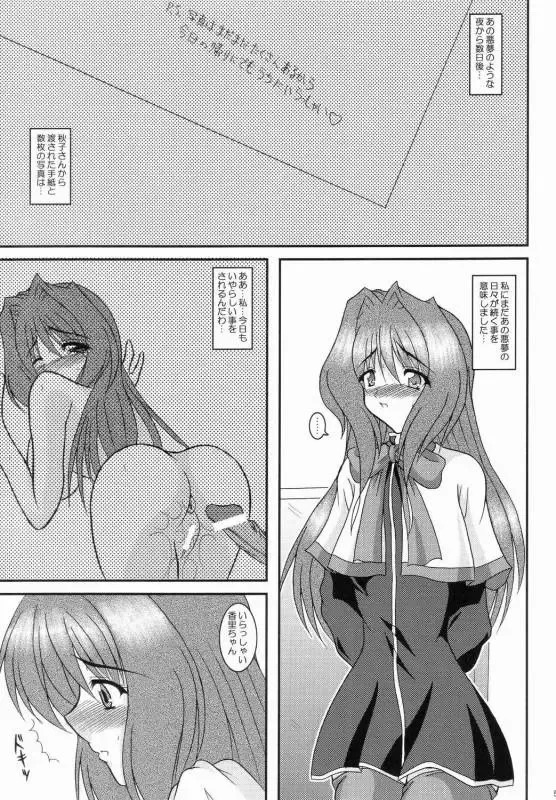 [Izumi Yayoi] Kaori Dainishou Nikuyoku no Mebae Fhentai - Page 4