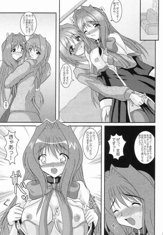 [Izumi Yayoi] Kaori Dainishou Nikuyoku no Mebae Fhentai - Page 6