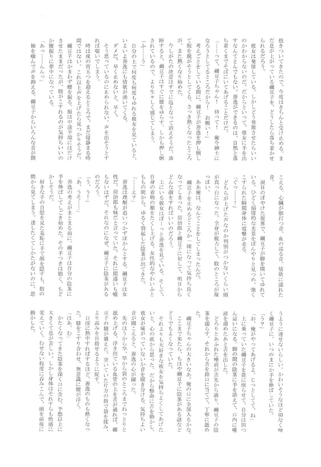 [Den Meka] Onimara Fhentai - Page 15