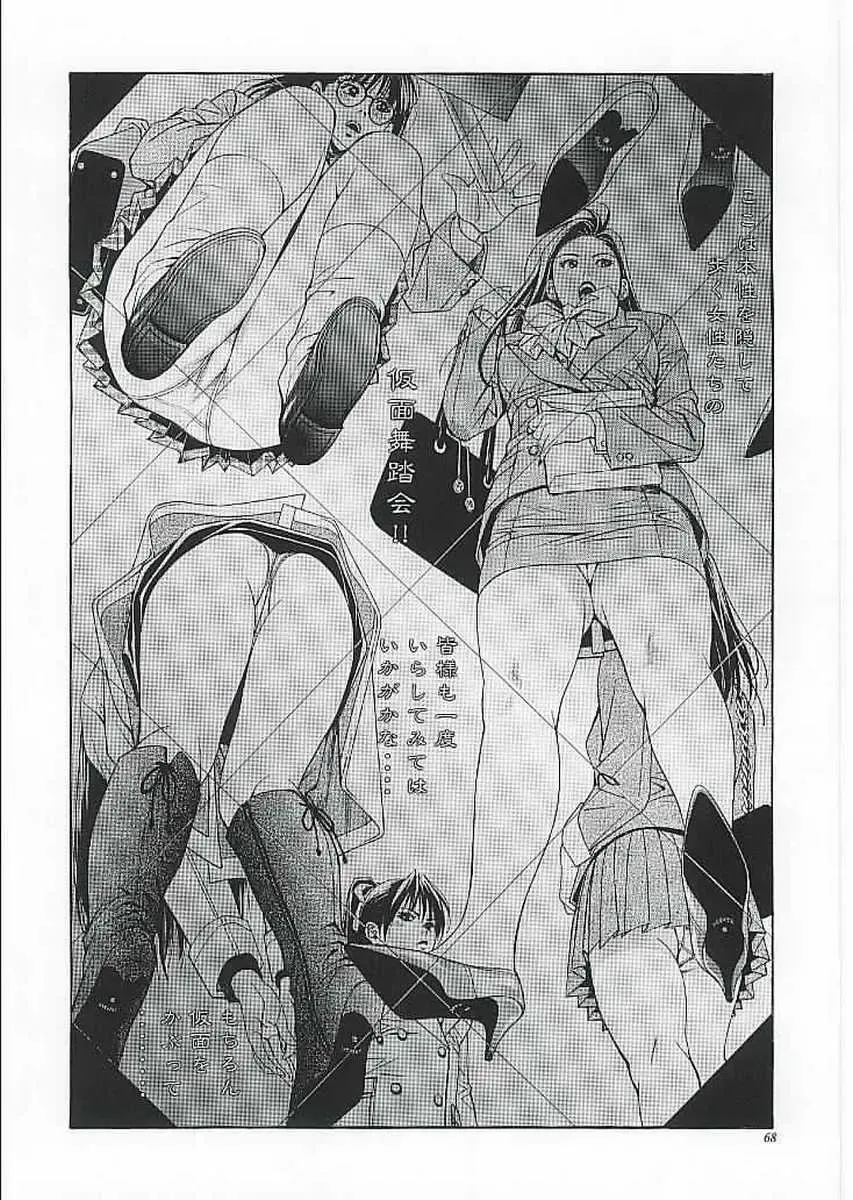 [Yagami Hiroki] G-Taste 2 Fhentai - Page 66