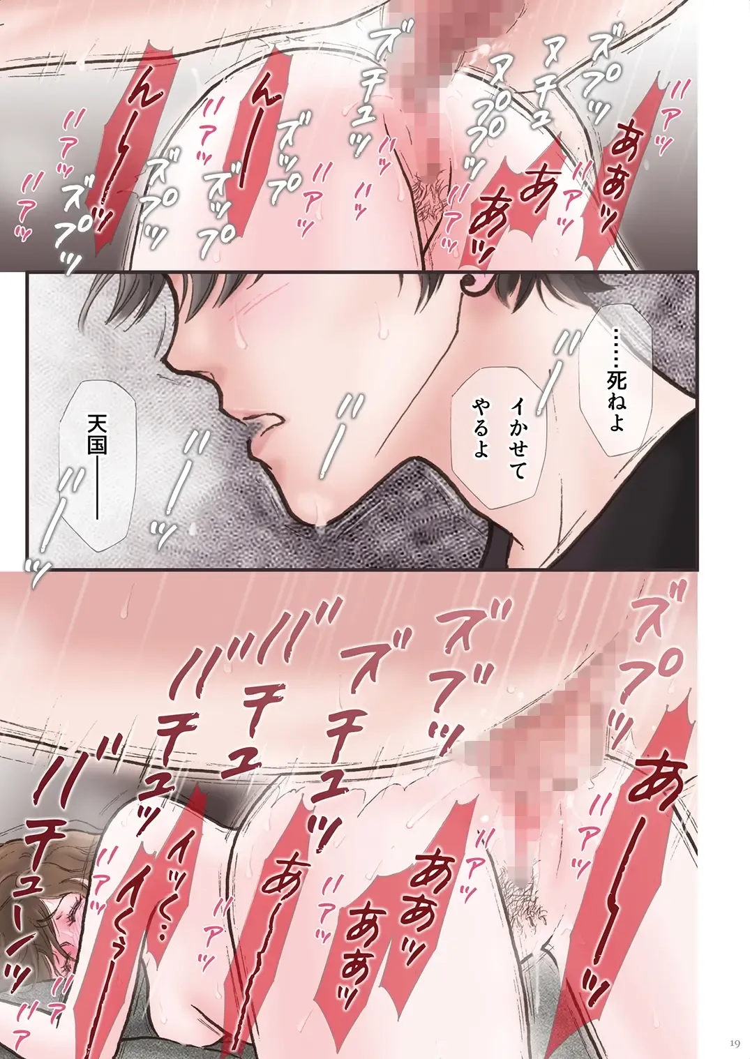 Haitoku Zutto Suki Datta 2 Fhentai - Page 19