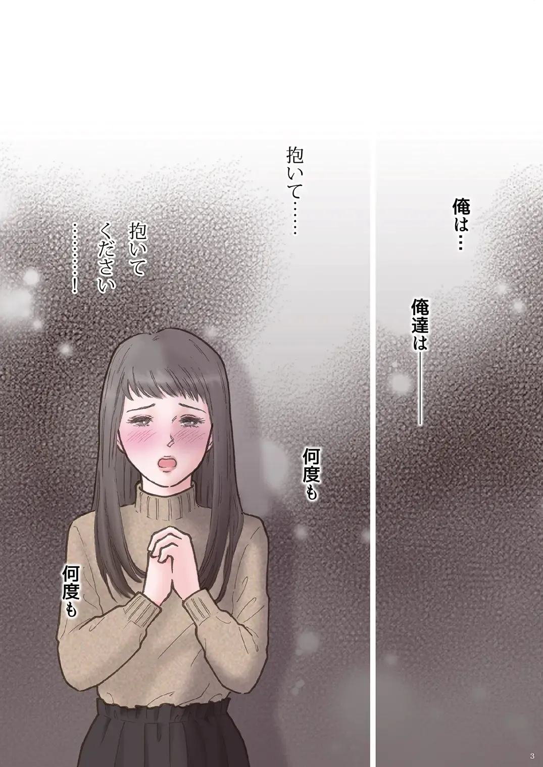 Haitoku Zutto Suki Datta 2 Fhentai - Page 3