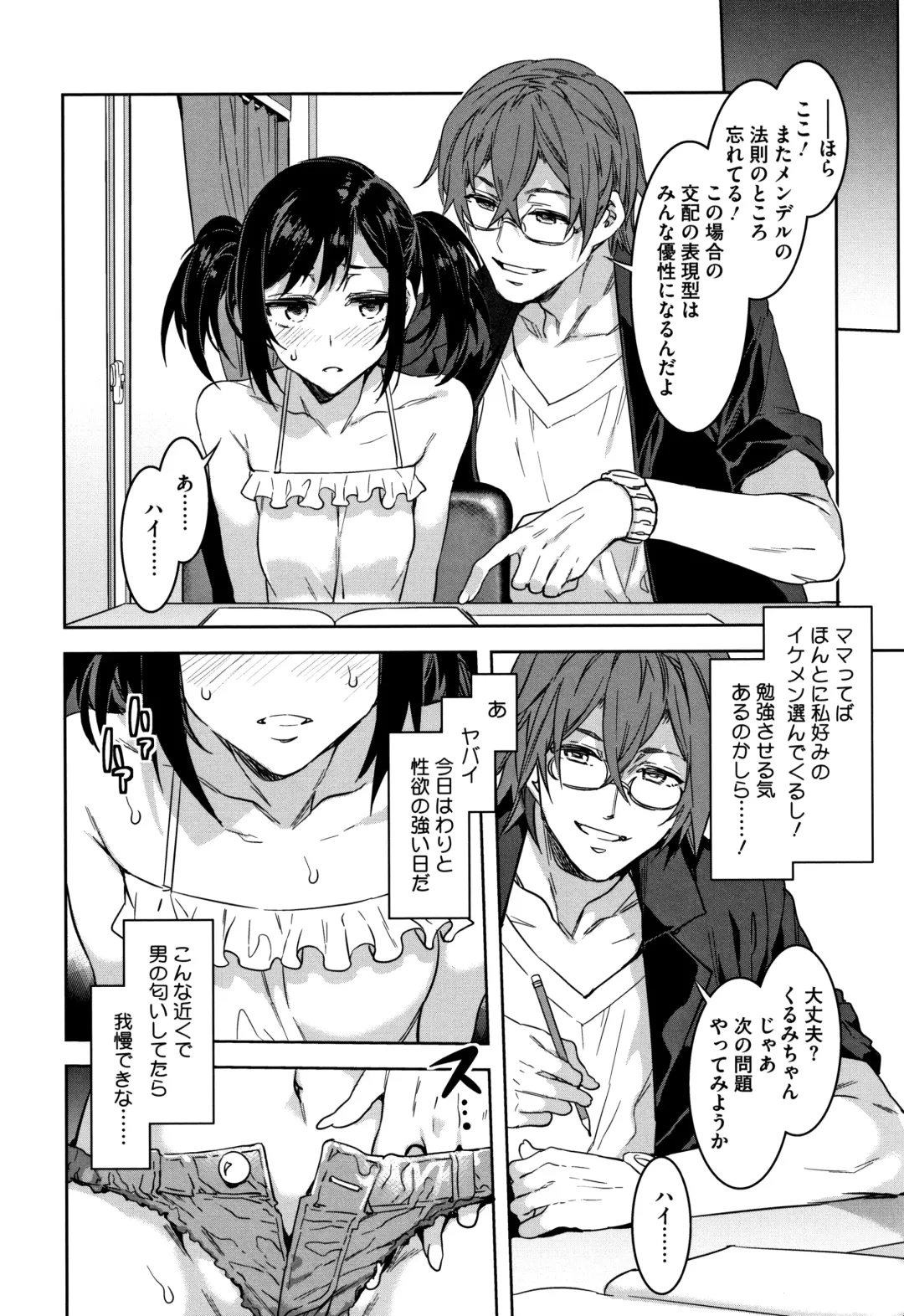 [Mizuryu Kei] Shikiyoku INFINITE Fhentai - Page 15