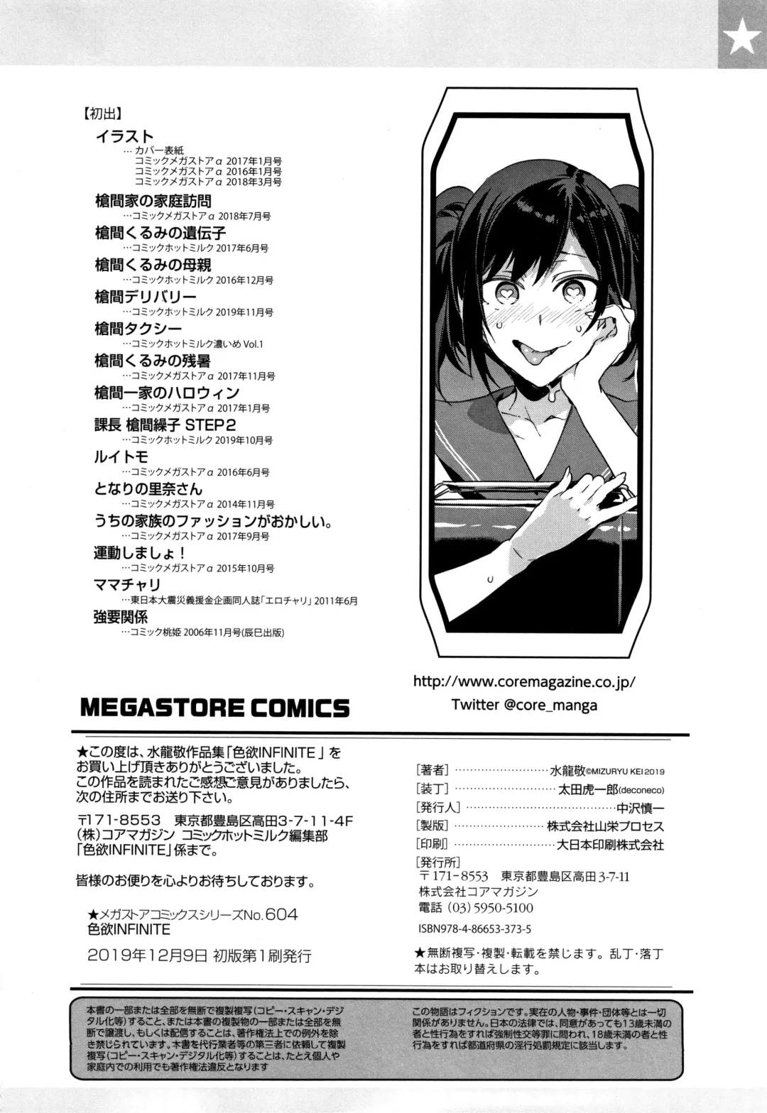 [Mizuryu Kei] Shikiyoku INFINITE Fhentai - Page 219