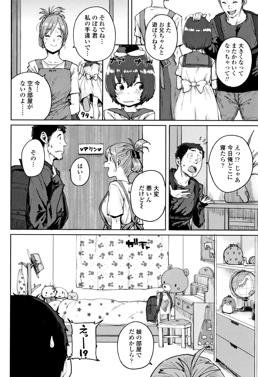 [Ponsuke] Loli to Asobo Fhentai - Page 115