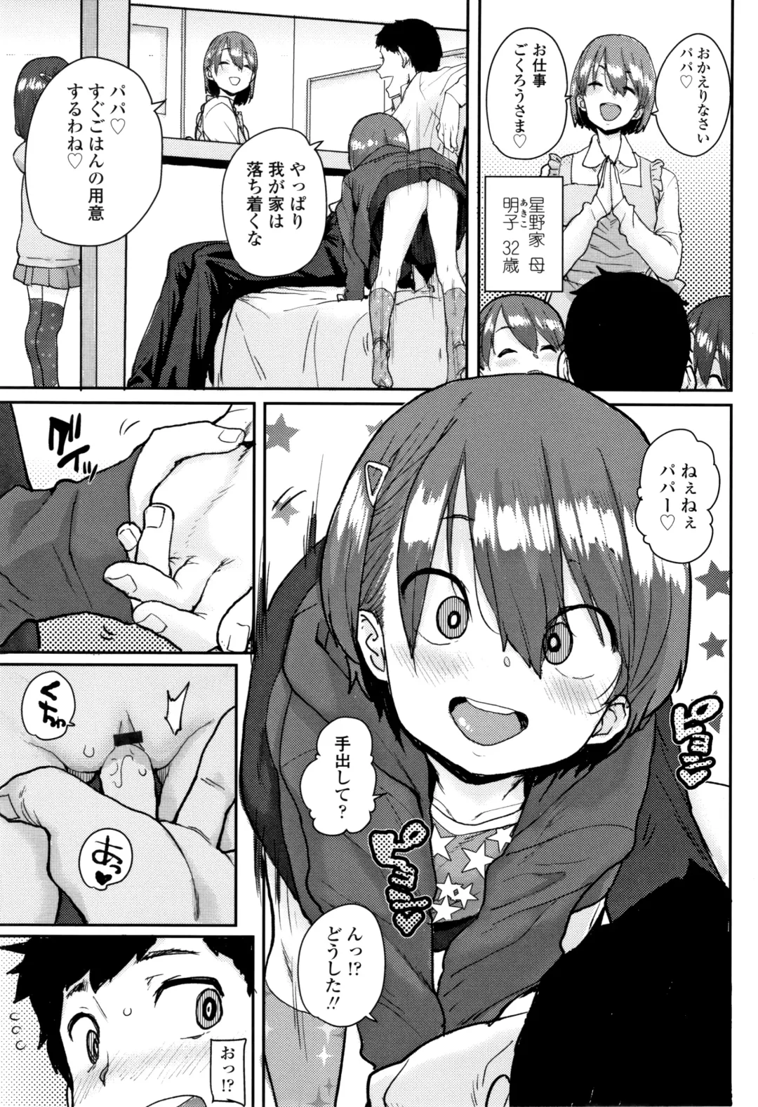 [Ponsuke] Loli to Asobo Fhentai - Page 34