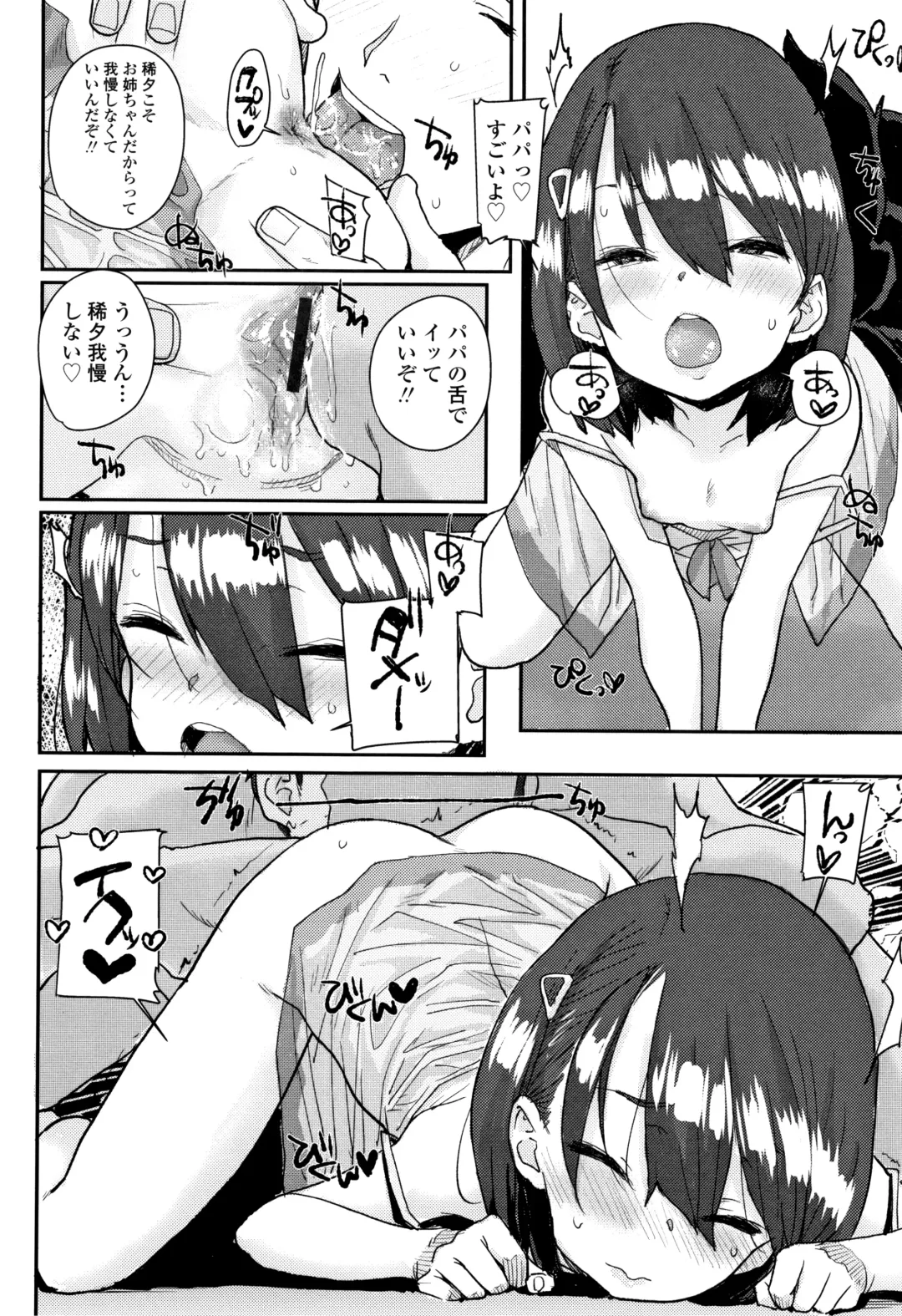 [Ponsuke] Loli to Asobo Fhentai - Page 45