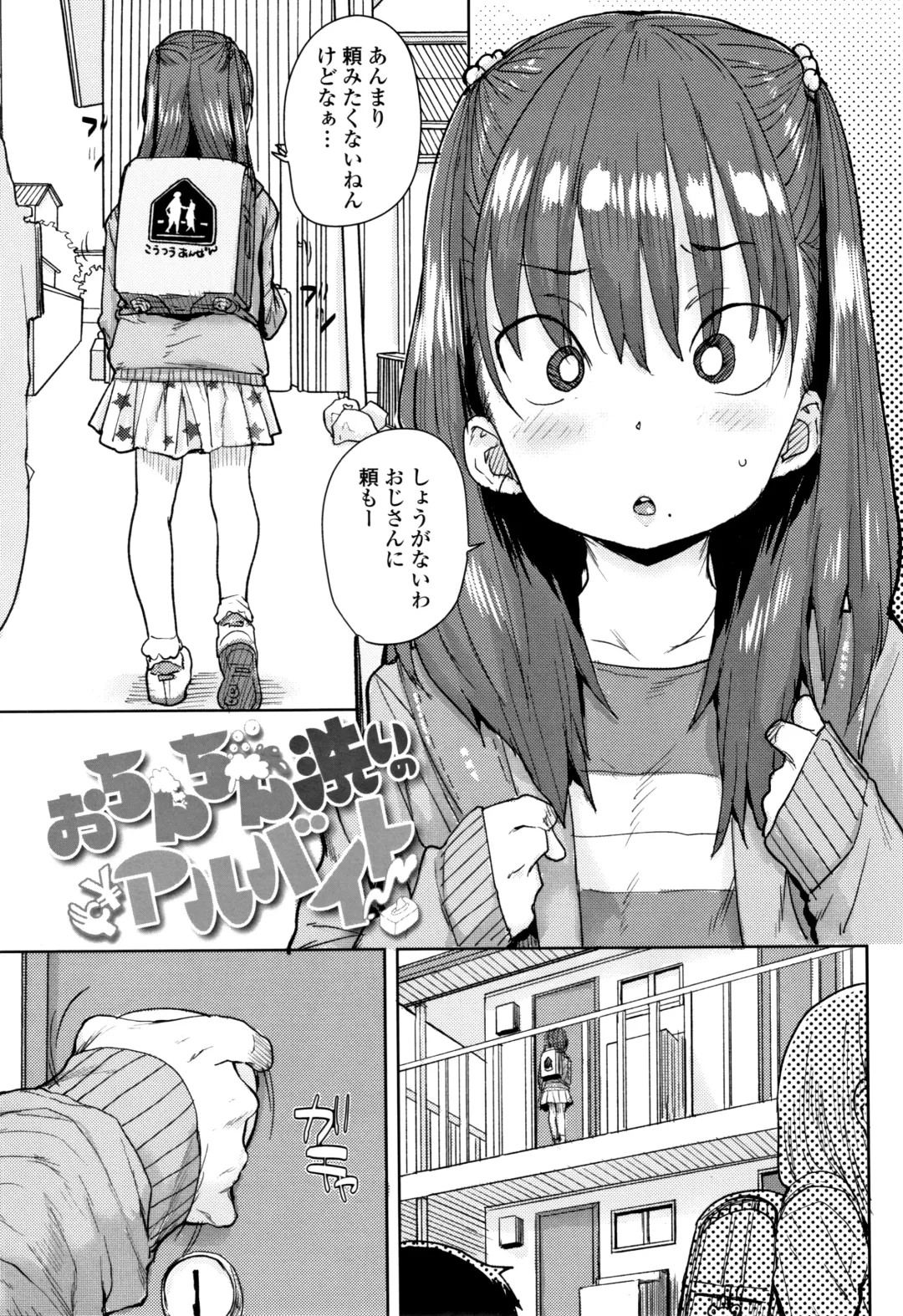 [Ponsuke] Loli to Asobo Fhentai - Page 6