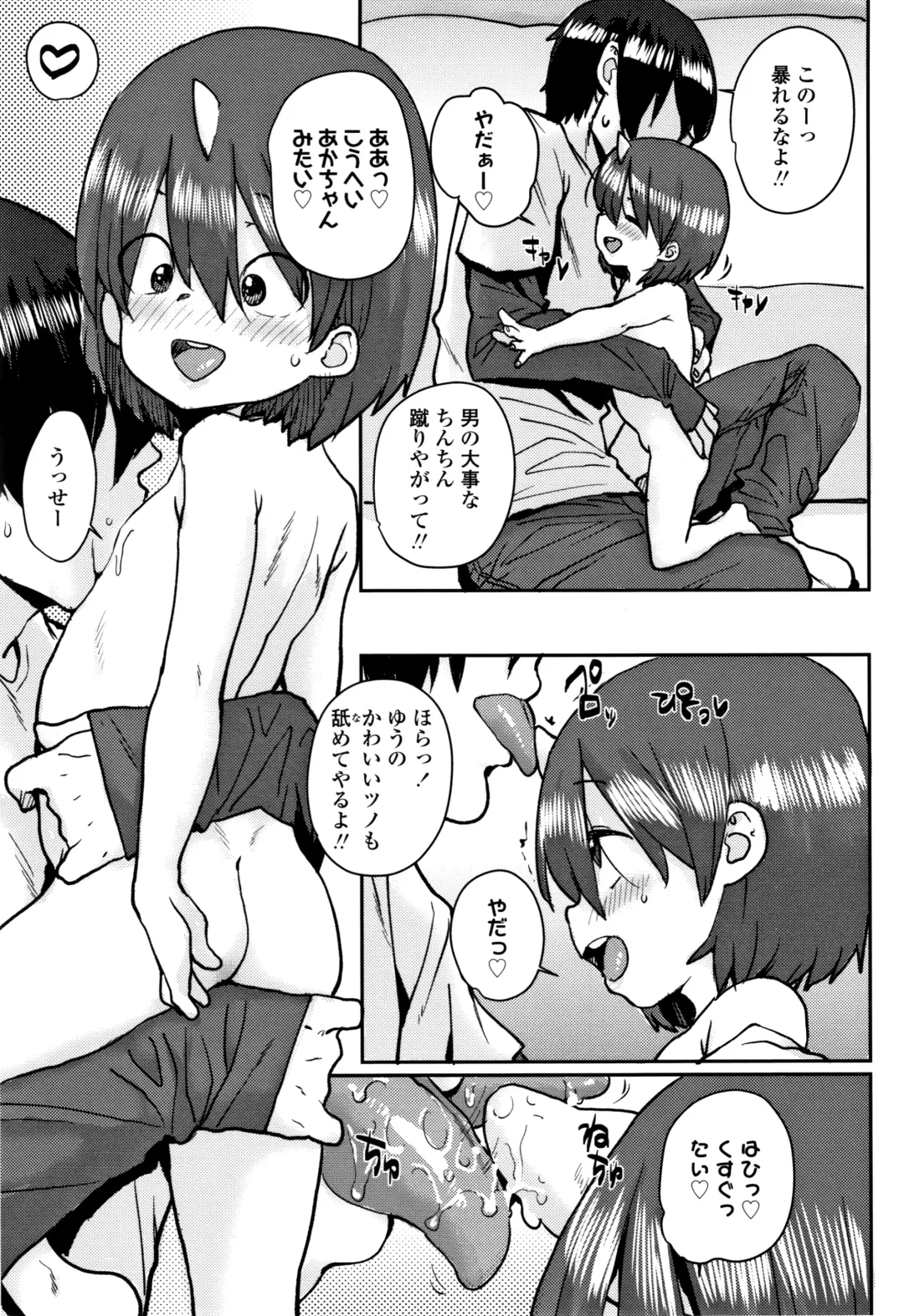 [Ponsuke] Loli to Asobo Fhentai - Page 88