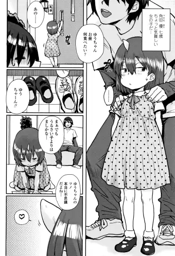 [Ponsuke] Loli to Asobo Fhentai - Page 75