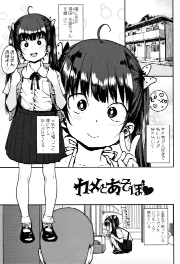 [Ponsuke] Loli to Asobo Fhentai - Page 98