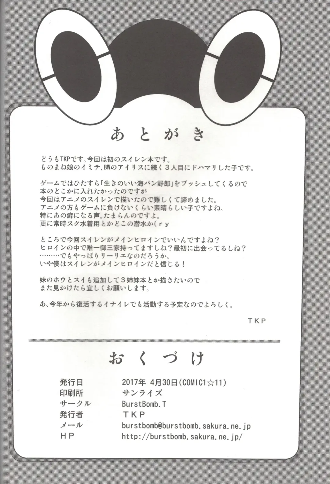 [Tkp] Suiren ni Tsuraretai | Drawn in to Lana! Fhentai - Page 18