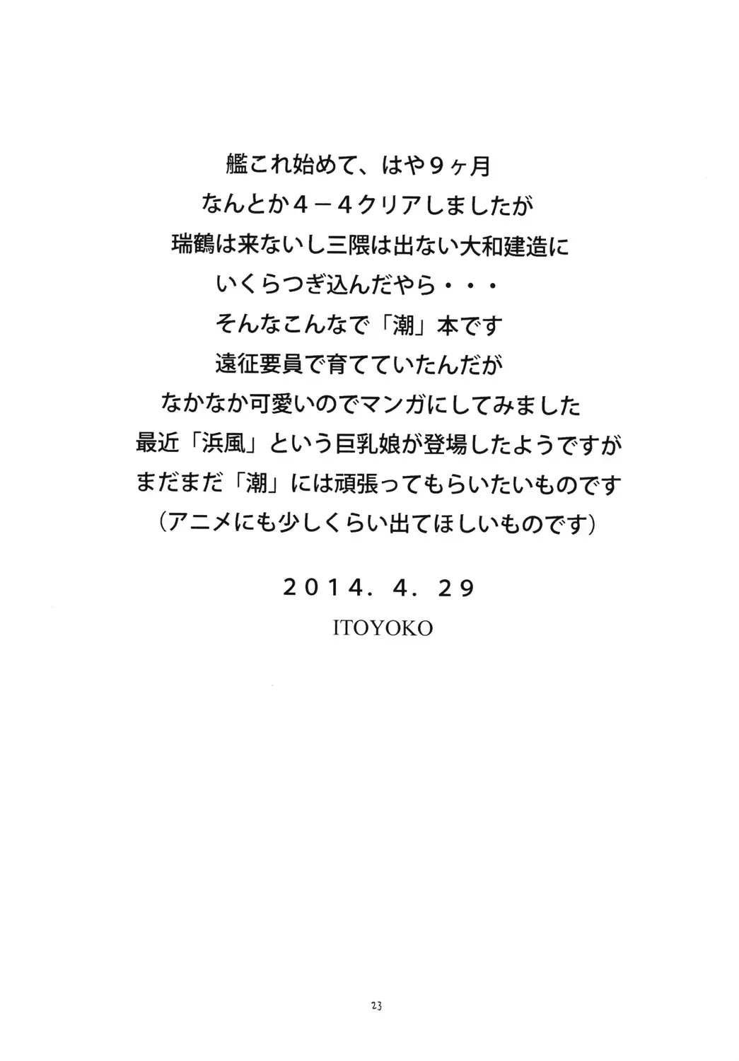 [Itoyoko] ITOYOKO SELECTION12 Ushichichi Fhentai - Page 26