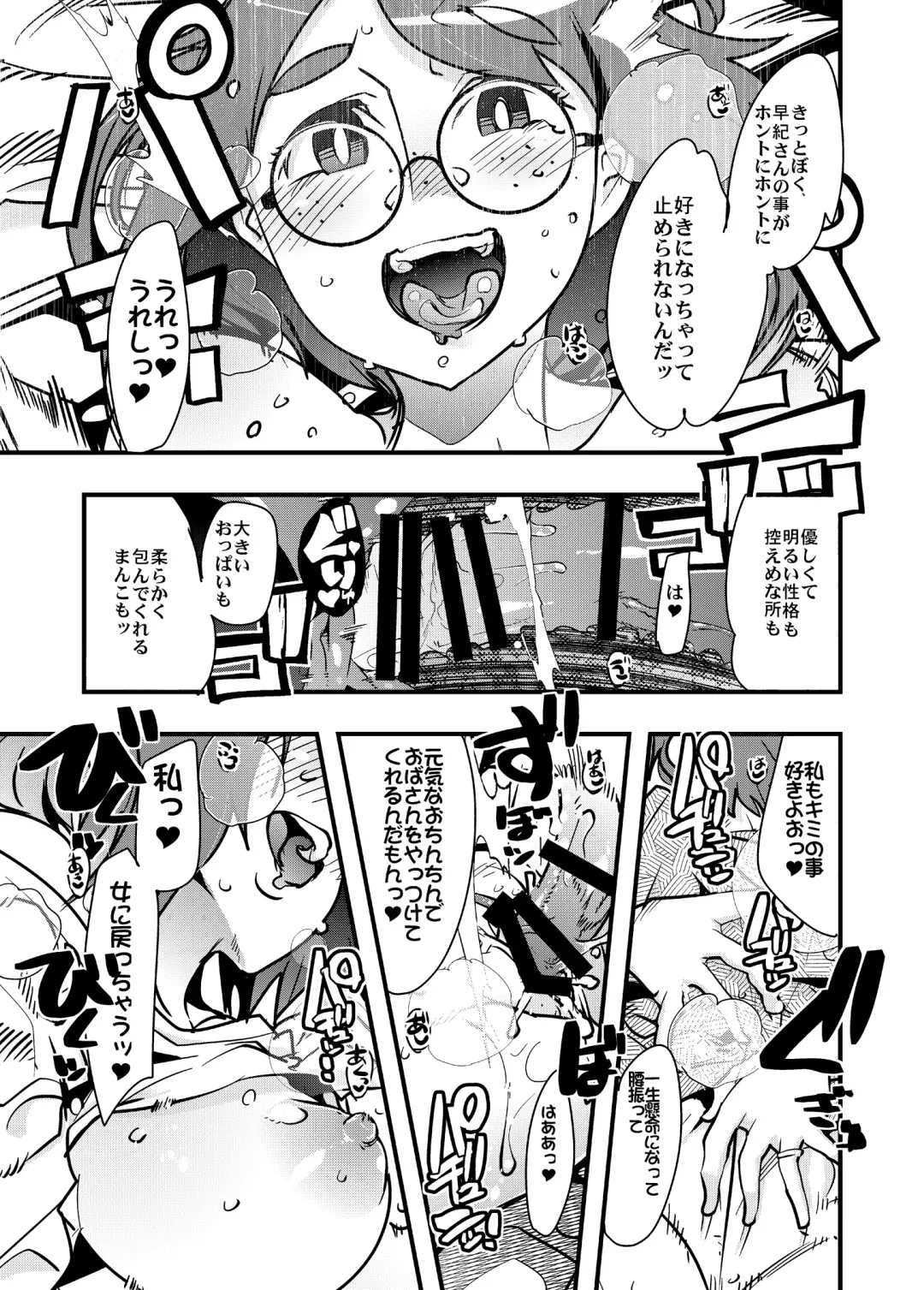 [Uchi-uchi Keyaki] Weekly SeFri Oba-san Fhentai - Page 13