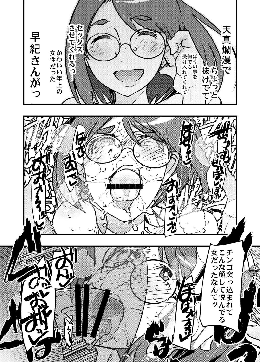 [Uchi-uchi Keyaki] Weekly SeFri Oba-san Fhentai - Page 19