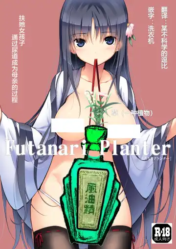 Read [Messy] Futanari Planter - Fhentai