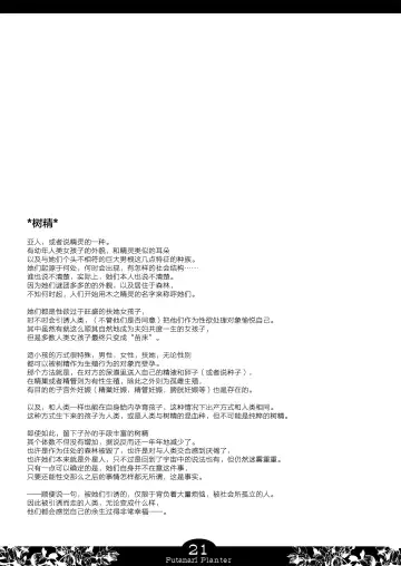 [Messy] Futanari Planter Fhentai - Page 22