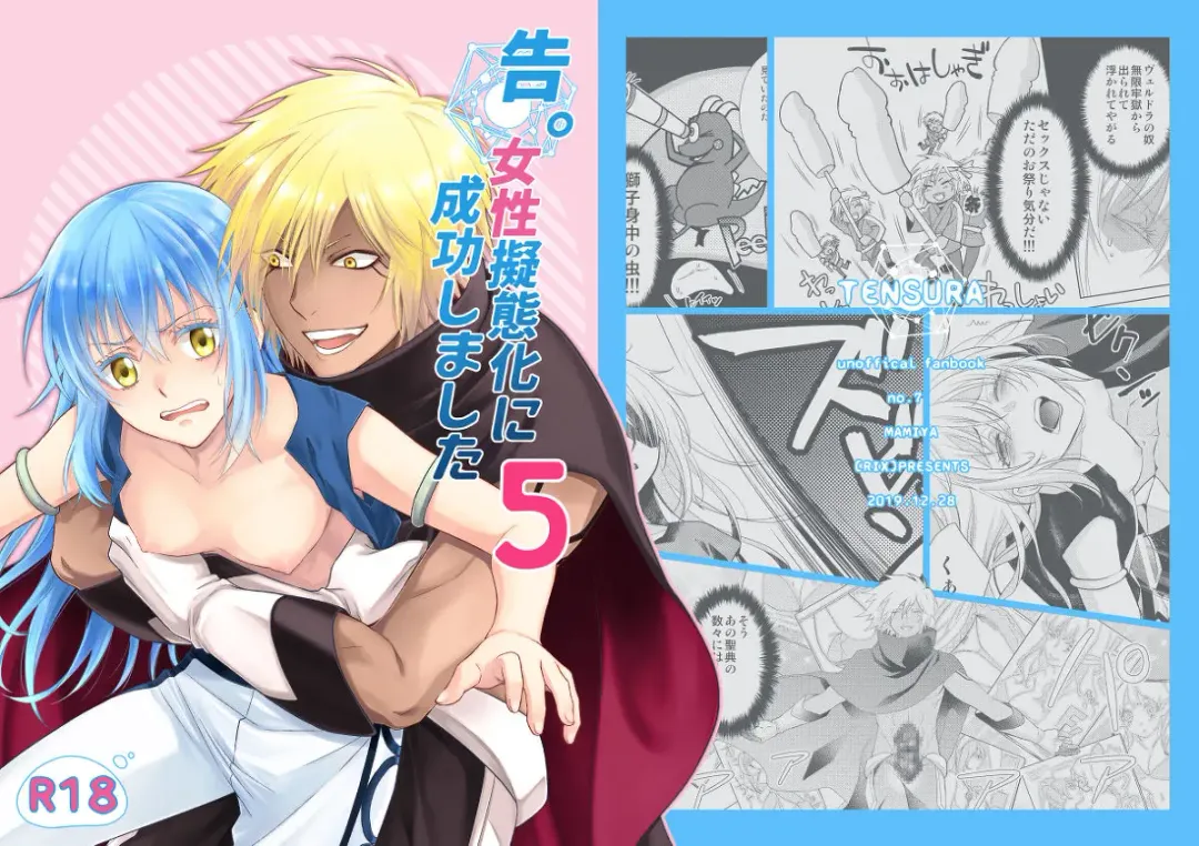 [Mamiya] Koku. Josei Gitaika ni Seikou Shimashita 5 Fhentai - Page 1