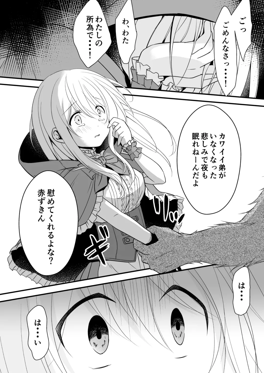 Akazukin-chan wa Sex Zanmai 2 Fhentai - Page 13