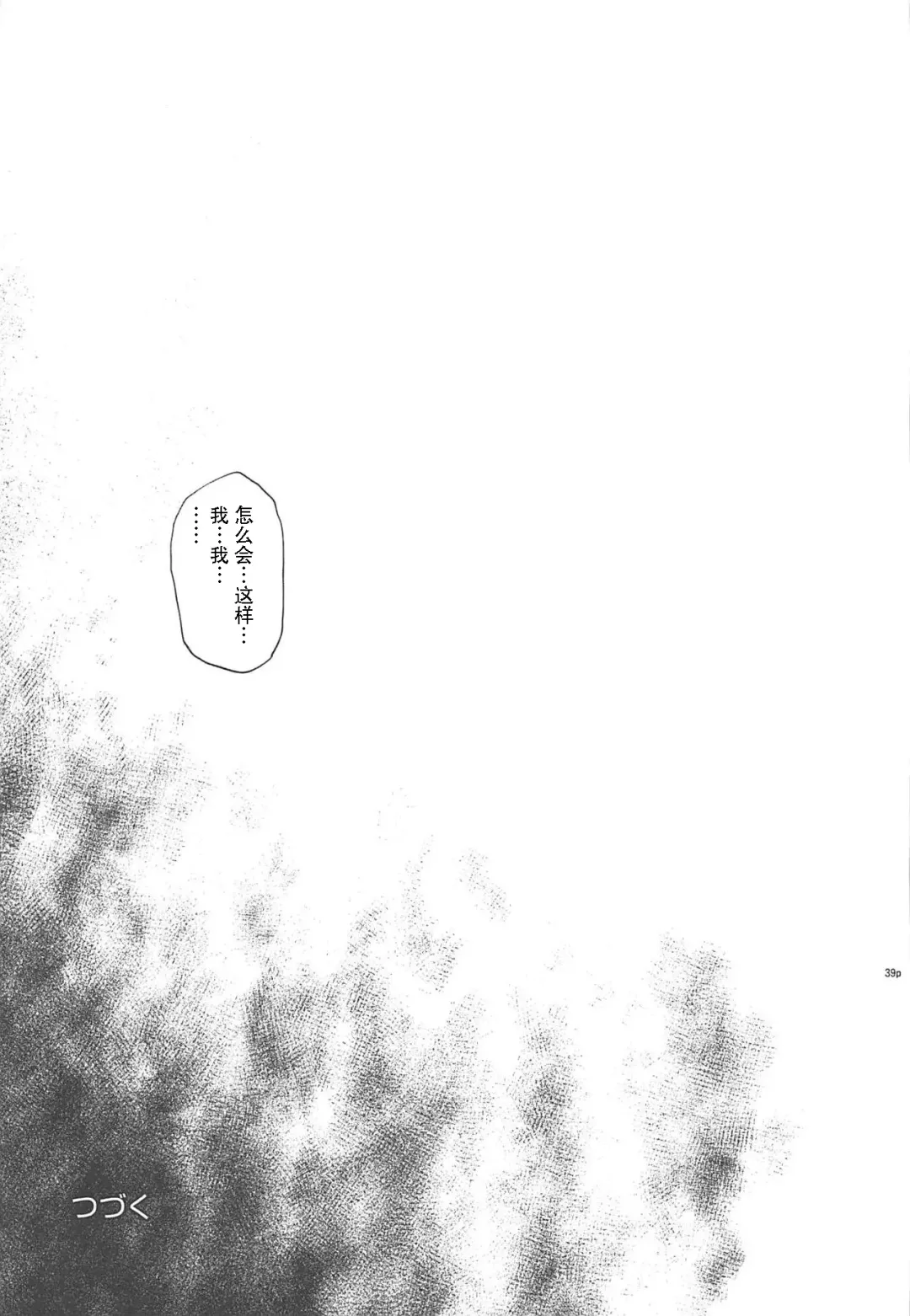 [Izumi - Reizei] T-33 S+ Fhentai - Page 38