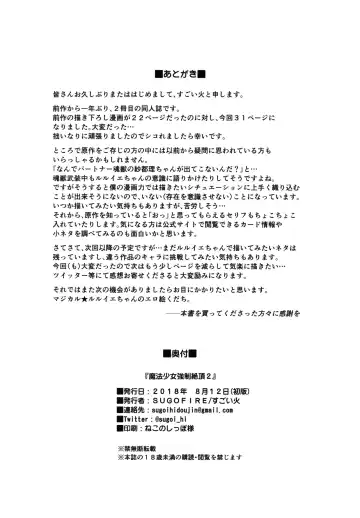 [Sugoi Hi] Mahou Shoujo Kyousei Zecchou 2 Fhentai - Page 33