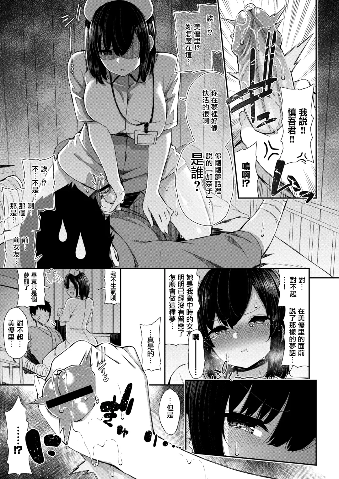 [Izure] Nurse na Kanojo no Chomechome Kanri Fhentai - Page 11